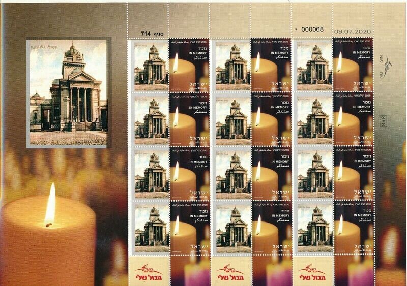 ISRAEL HOLOCAUST WARSZAWIE SYNAGOGUE POLAND SHEET MNH