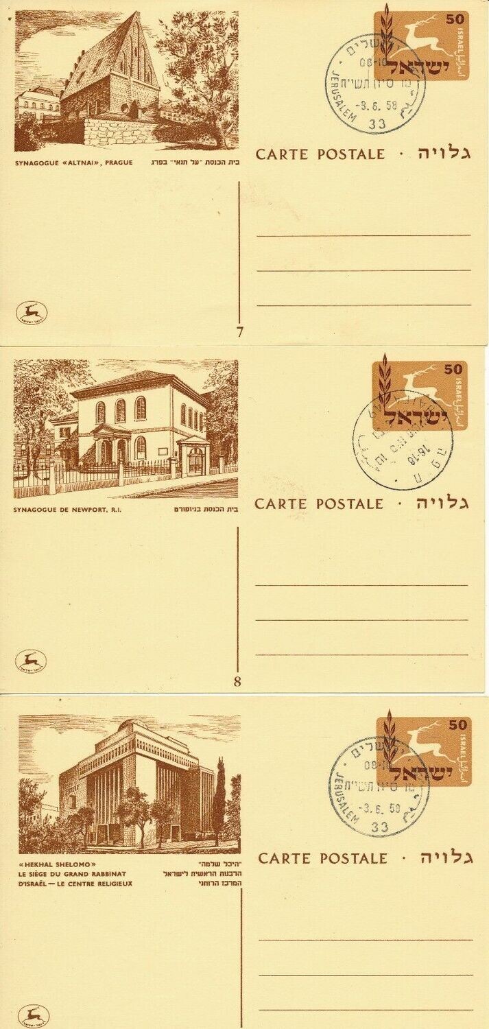 ISRAEL 1958 SYNAGOGUE PREPAID POSTAL CARDS WITH 1st DAY POST MARK - SET OF 3