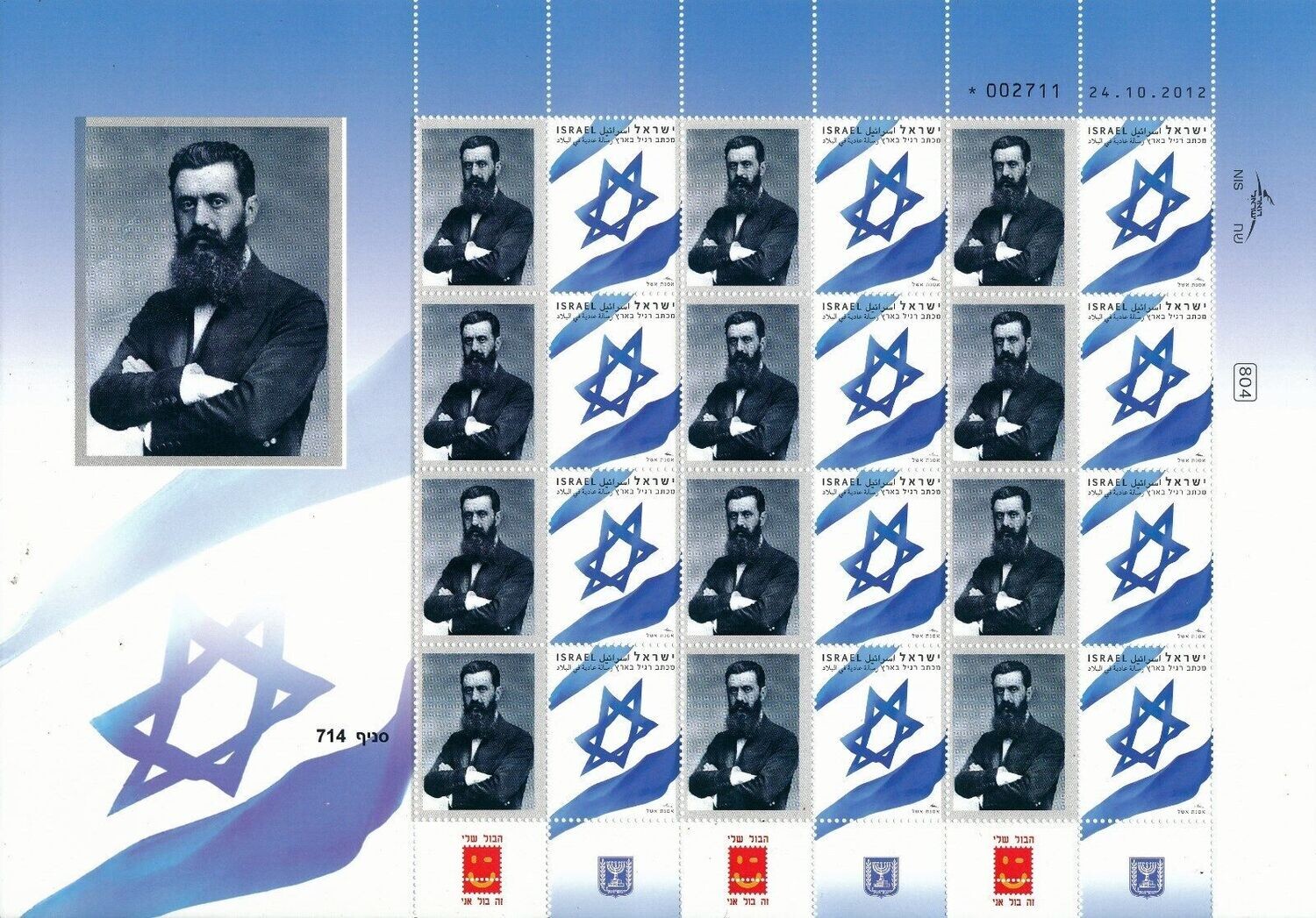 ISRAEL HERZL SHEET MNH TYPE 1