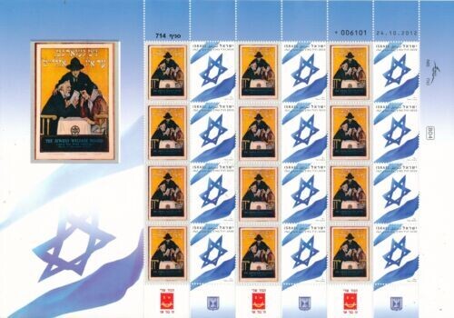 ISRAEL 100th ANNIV. WW1 UNITED WAR WORK CAMPAIGN YIDDISH POSTER 1 SHEET MNH
