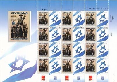 ISRAEL 100th ANNIVERSARY WW1 NATIONAL JEWISH WELFARE BOARD POSTER SHEET MNH