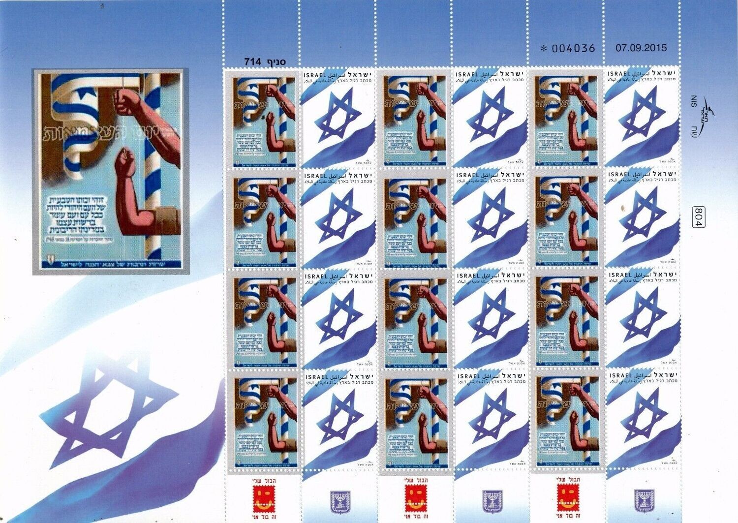 ISRAEL 1st INDEPENDENCE DAY 1949 POSTER SHEET MNH