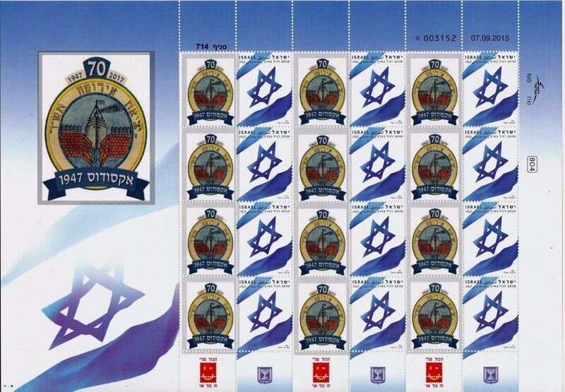 ISRAEL 70th ANNIVERSARY OF EXODUS PIONEER SHIP SHEET MNH