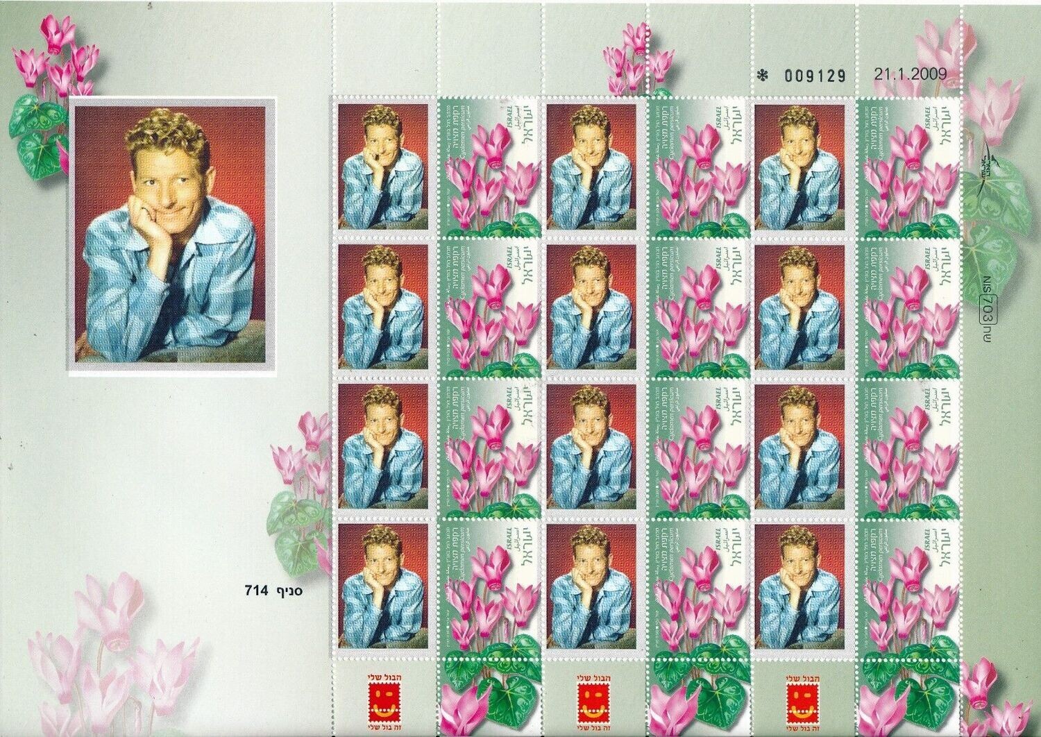 ISRAEL ACTOR DANNY KAYE 1911 - 1987 SHEET MNH
