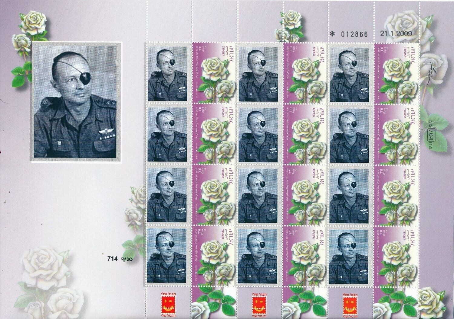 ISRAEL MOSHE DAYAN AS CHIEF OF STAFF OF IDF SHEET MNH