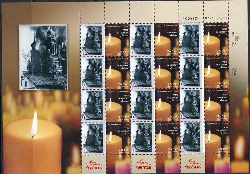 ISRAEL HOLOCAUST BURNING OF OPAVA SYNAGOGUE CZECHOSLOVAKIA SHEET MNH