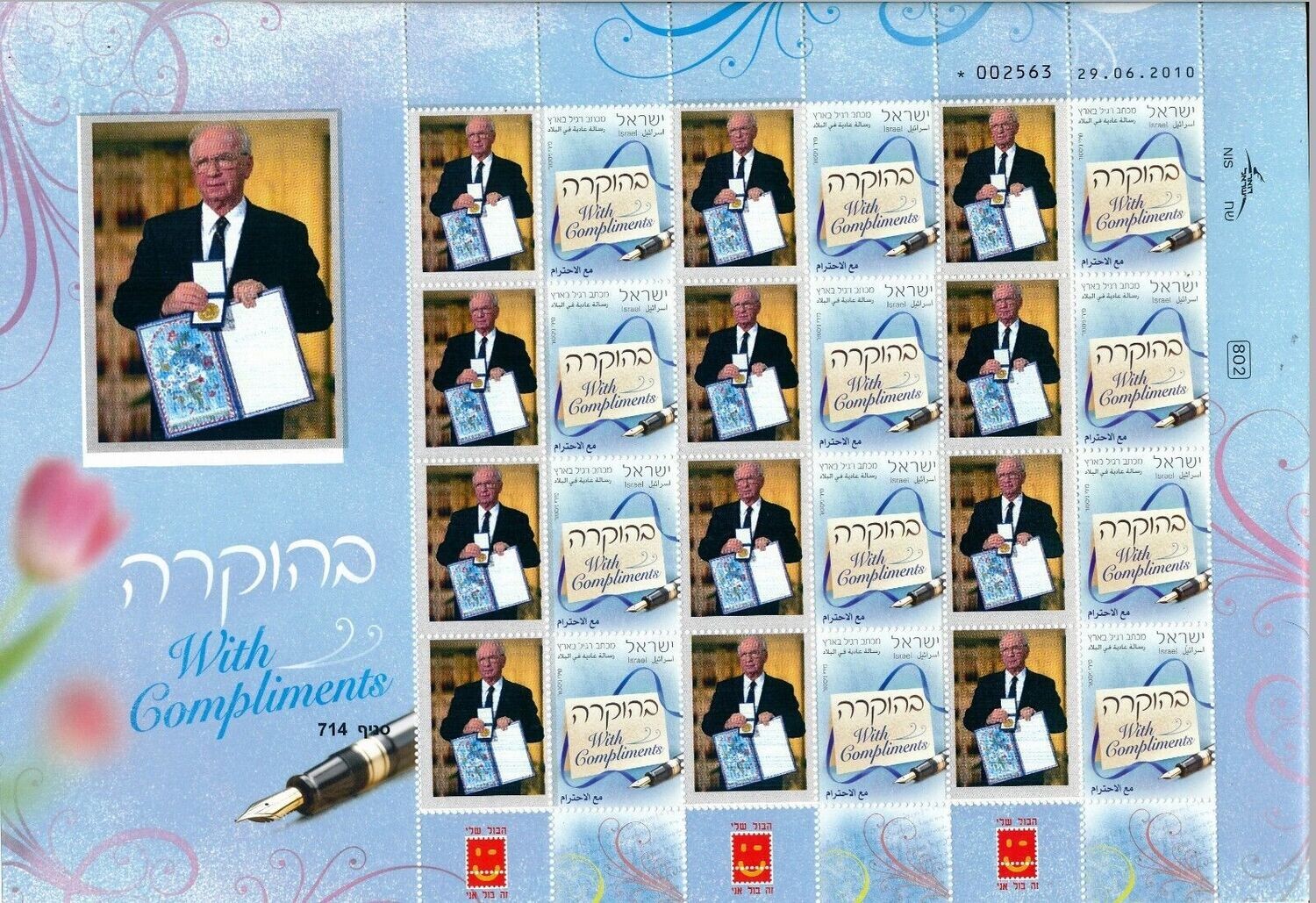 ISRAEL 2014 YIZHAK RABIN NOBEL PEACE PRIZE SHEET MNH