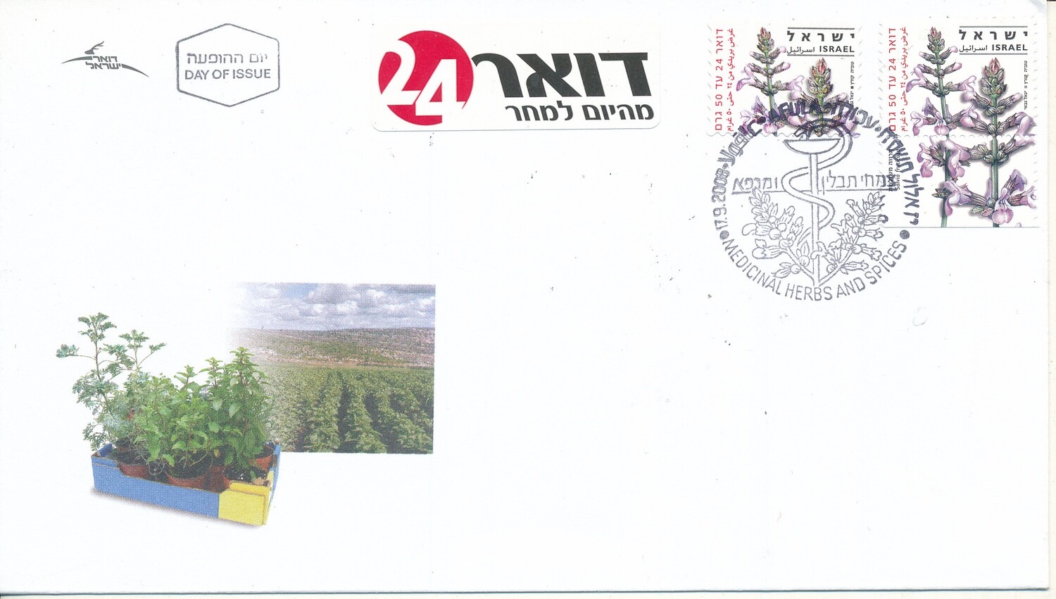 ISRAEL 2008 24 HOUR POST BOOKLET &amp; REGULAR STAMP FDC