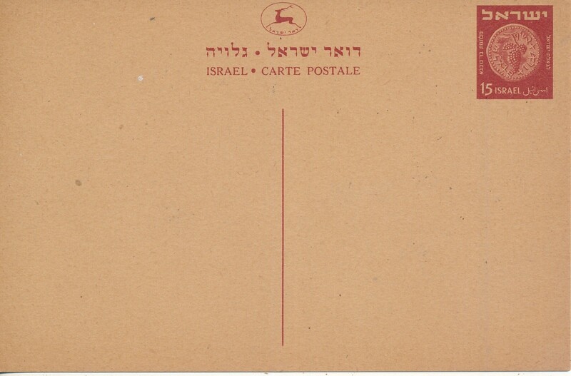 ISRAEL 1950 INLAND POSTAL CARD 15 pr BALE PC 2 UN-USED