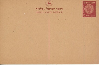 ISRAEL 1950 INLAND POSTAL CARD 15 pr BALE PC 2 UN-USED