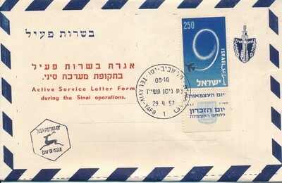 ISRAEL 1957 ACTIVE SERVICE INLAND LETTER 1st DAY POST MARK