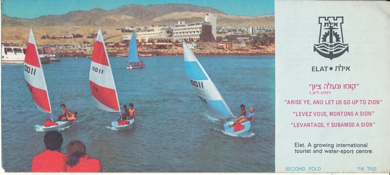 ISRAEL 1975 EILAT AEROGRAMME UN-USED