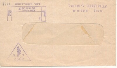 ISRAEL 1960&#39;s I.D.F PAYMENT SECTION REGISTERED ENVELOPE UN-USED
