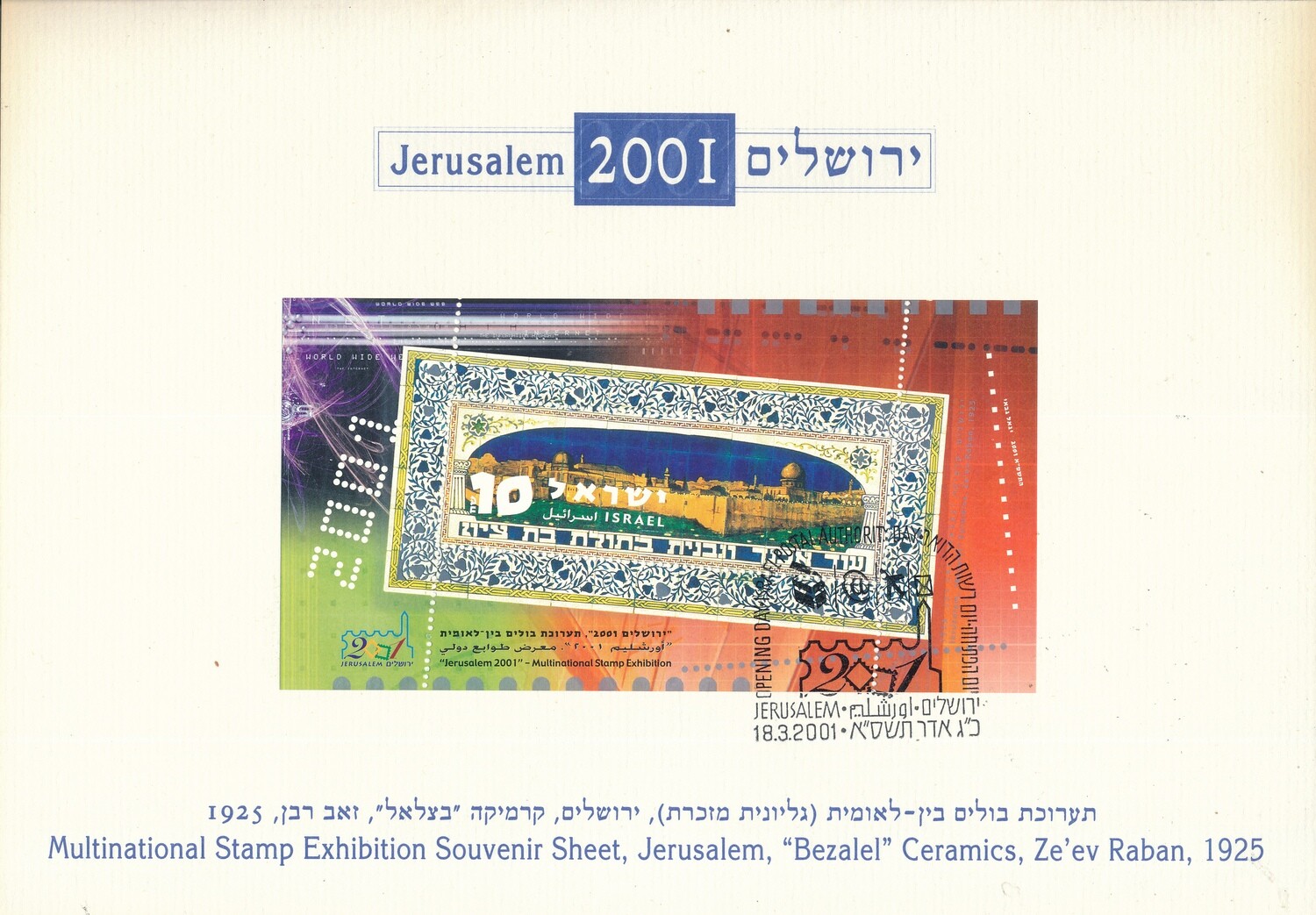 ISRAEL 2001 JERUSALEM MULTINATIONAL STAMP EXHIBITION POSTAL SERVICE FOLDER - SEE 3 SCANS