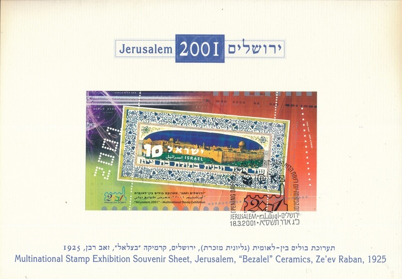 ISRAEL 2001 JERUSALEM MULTINATIONAL STAMP EXHIBITION POSTAL SERVICE FOLDER - SEE 3 SCANS