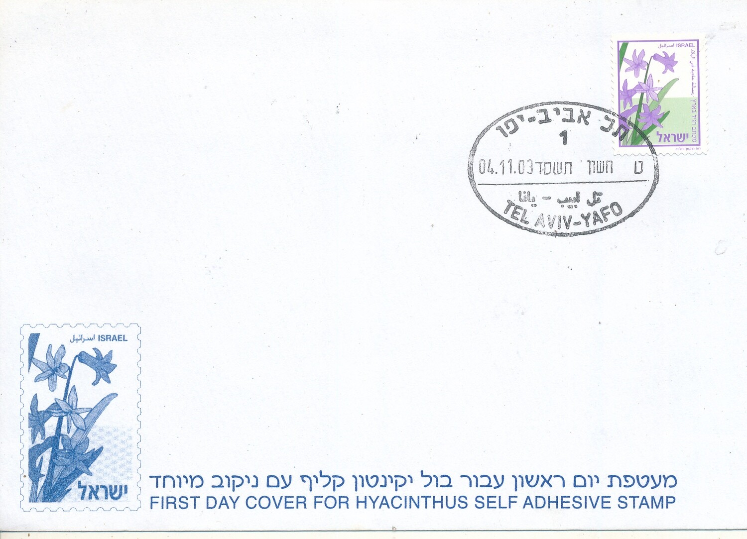 ISRAEL 2003 HYACINTHUS BOOKLET STAMP FDC