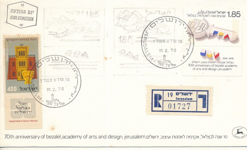 ISRAEL 1976 BEZALEL 100th ANNIVERSARY REGISTERED FDC WITH ADDED 1957 BEZALEL STAMP