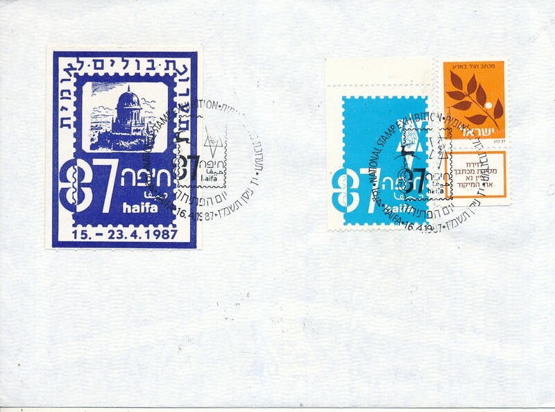 ISRAEL 1987 HAIFA STAMP EXHIBITION FDC WITH SPECIAL EXHIBITION LABEL - SEE 2 SCANS