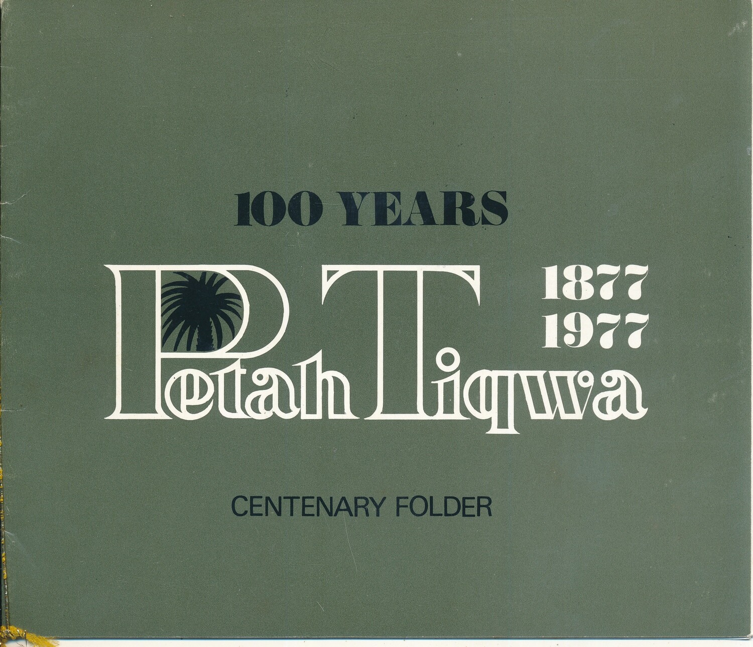 ISRAEL 1977 PETAH TIQWA 100th ANNIVERSARY FOLDER - SEE 5 SCANS