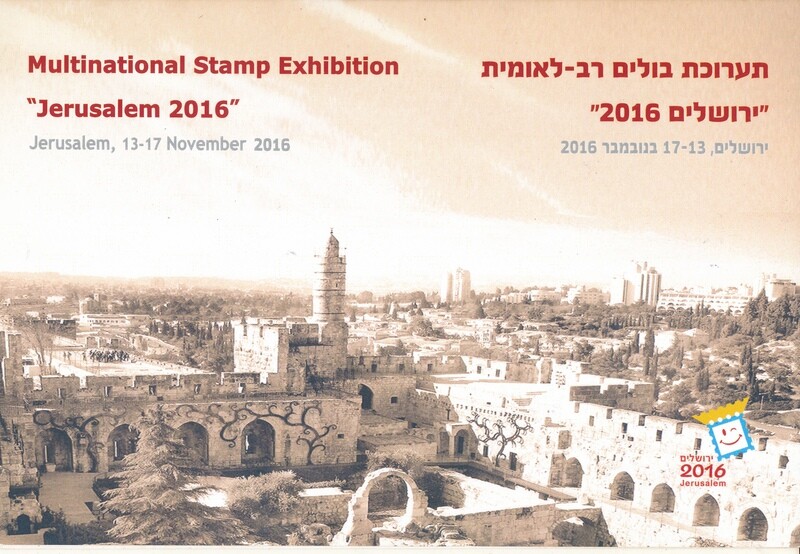 ISRAEL 2016 JERUSALEM MULTINATIONAL STAMP EXHIBITION POSTAL SERVICE FOLDER - SEE 3 SCANS