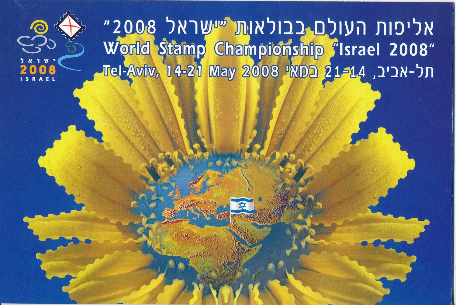 ISRAEL 2008 JERUSALEM WORLD STAMP CHAMPIONSHIP EXHIBITION FOLDER WITH THE S/SHEET - SEE 3 SCANS