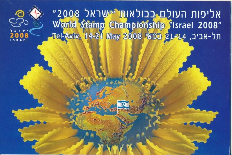 ISRAEL 2008 JERUSALEM WORLD STAMP CHAMPIONSHIP EXHIBITION FOLDER WITH THE S/SHEET - SEE 3 SCANS