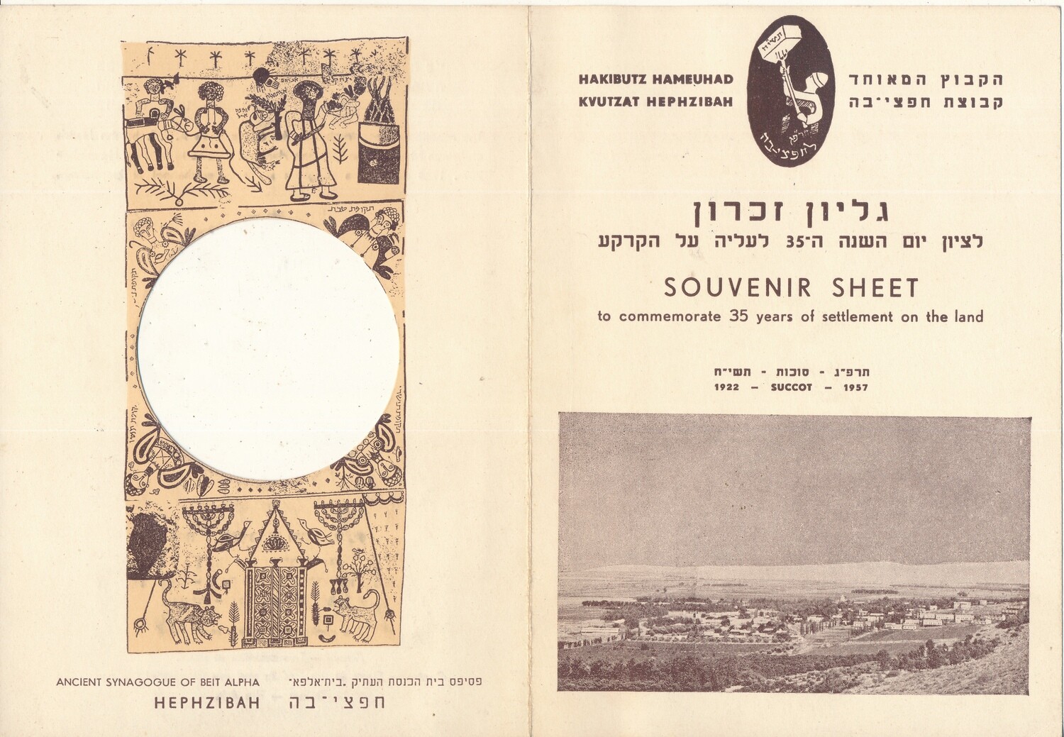 ISRAEL 1957 HAPHZIBAH S/SHEET FOLDER - SEE 2 SCANS