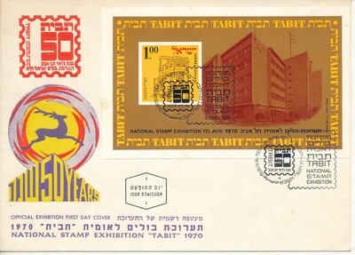 ISRAEL 1970 TABIT NATIONAL STAMP EXHIBITION FDC WITH S/SHEET