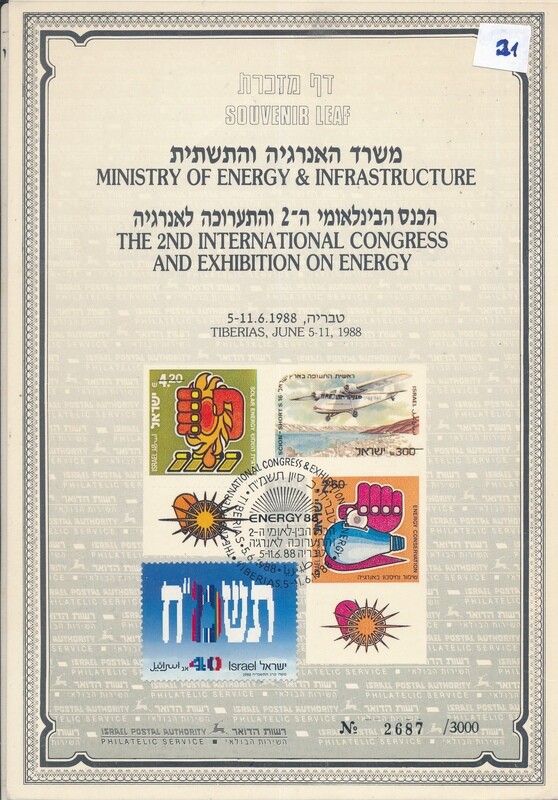 ISRAEL 1988 2nd INTERNATIONAL CONGRESS &amp; EXHIBITION OF ENERGY S/LEAF # 21