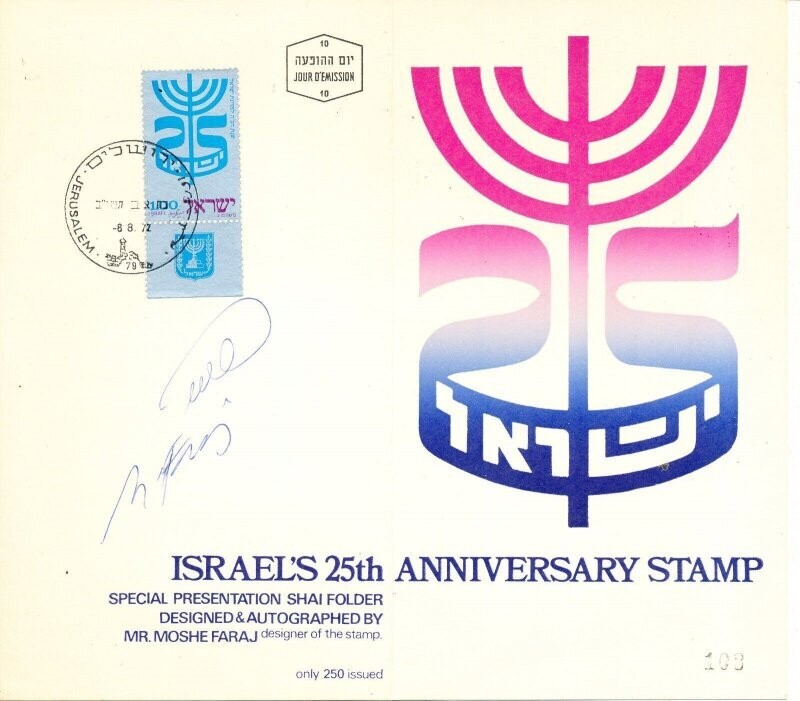 ISRAEL 1972 25th ANNIVERSARY FOLDER SIGNED BY MOSHE FARAJ THE STAMP DESIGNER