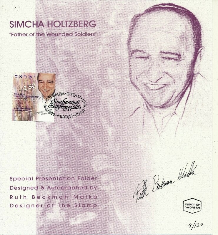 Israel 1999 SIMCHA HOLTZBERG 1st DAY FOLDER DESIGNER AUTOGRAPHED