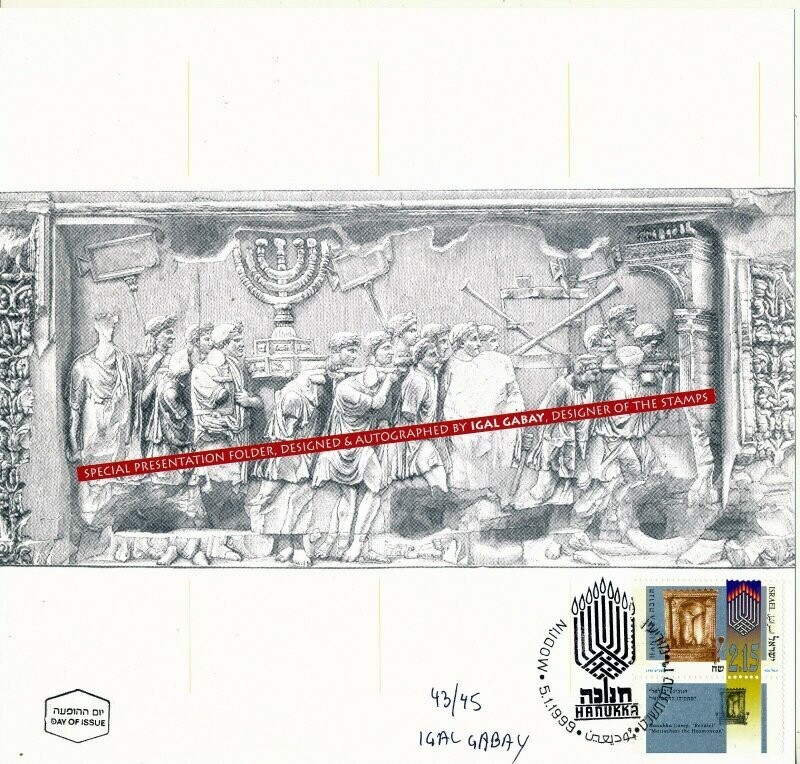 Israel 1999 HANUKKAH 1st DAY FOLDER DESIGNER AUTOGRAPHED