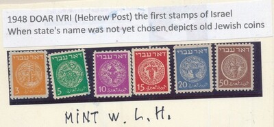 ISRAEL 1948 DOAR IVRI 1-6 MLH SET