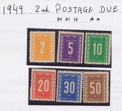 ISRAEL 1949 2nd POSTAGE DUE SET WITHOUT TABS MNH