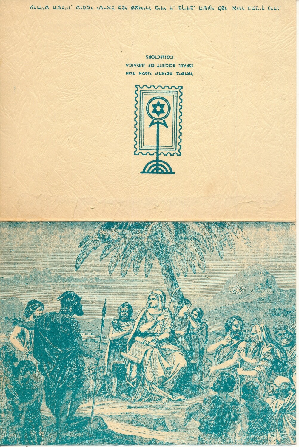 ISRAEL 1967 JUDAICA BIBLE DEBORA NEW YEAR CARD