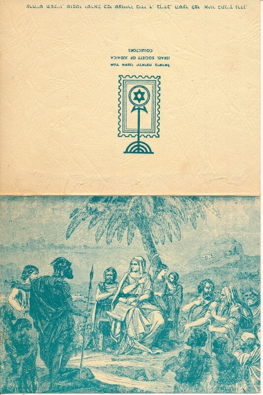 ISRAEL 1967 JUDAICA BIBLE DEBORA NEW YEAR CARD