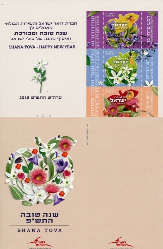 ISRAEL 2019 POSTAL SERVICE NEW YEAR GREETING CARD