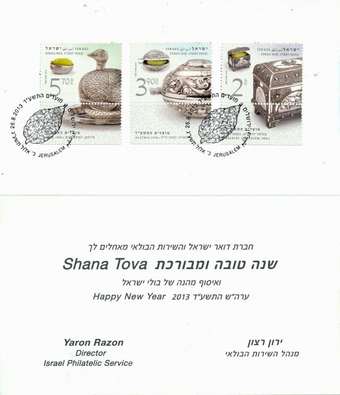 ISRAEL 2013 NEW YEAR GREETING CARD FROM THE ISRAEL POSTAL SERVICE