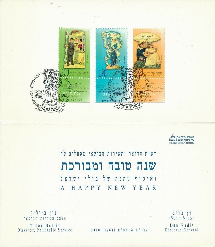 ISRAEL 2000 POSTAL SERVICE NEW YEAR CARD WITH STAMPS