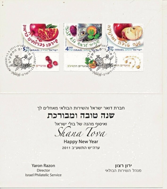 ISRAEL 2011 POSTAL SERVICE NEW YEAR GREETING CARD