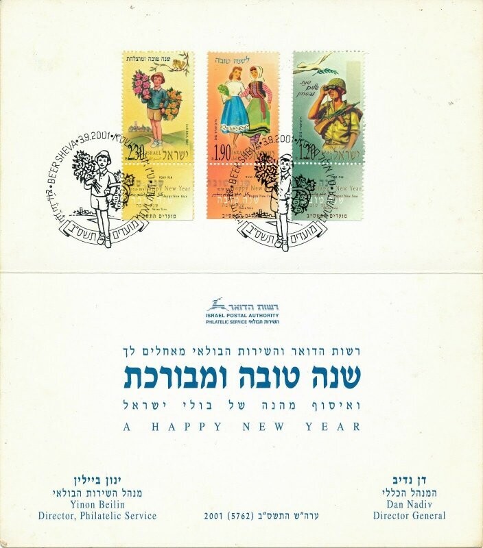 ISRAEL 2001 POSTAL SERVICE NEW YEAR CARD WITH STAMPS