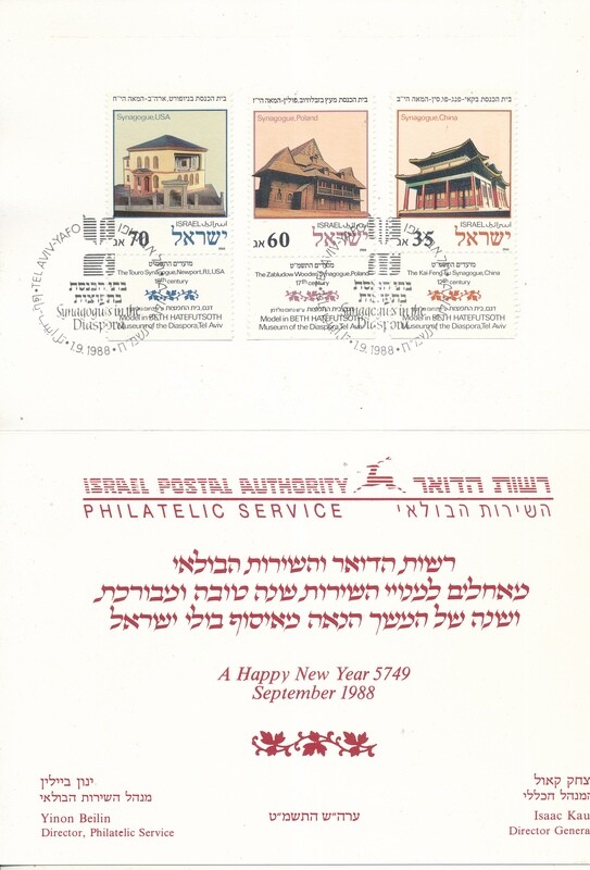 ISRAEL 1988 POSTAL SERVICE NEW YEAR CARD WITH STAMPS