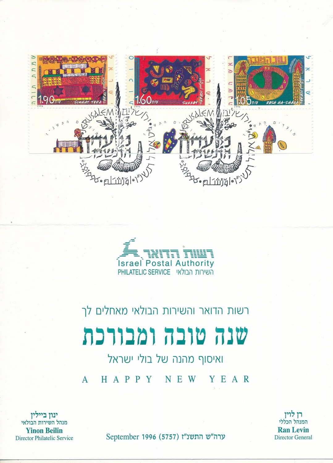 ISRAEL 1996 POSTAL SERVICE NEW YEAR CARD WITH STAMPS