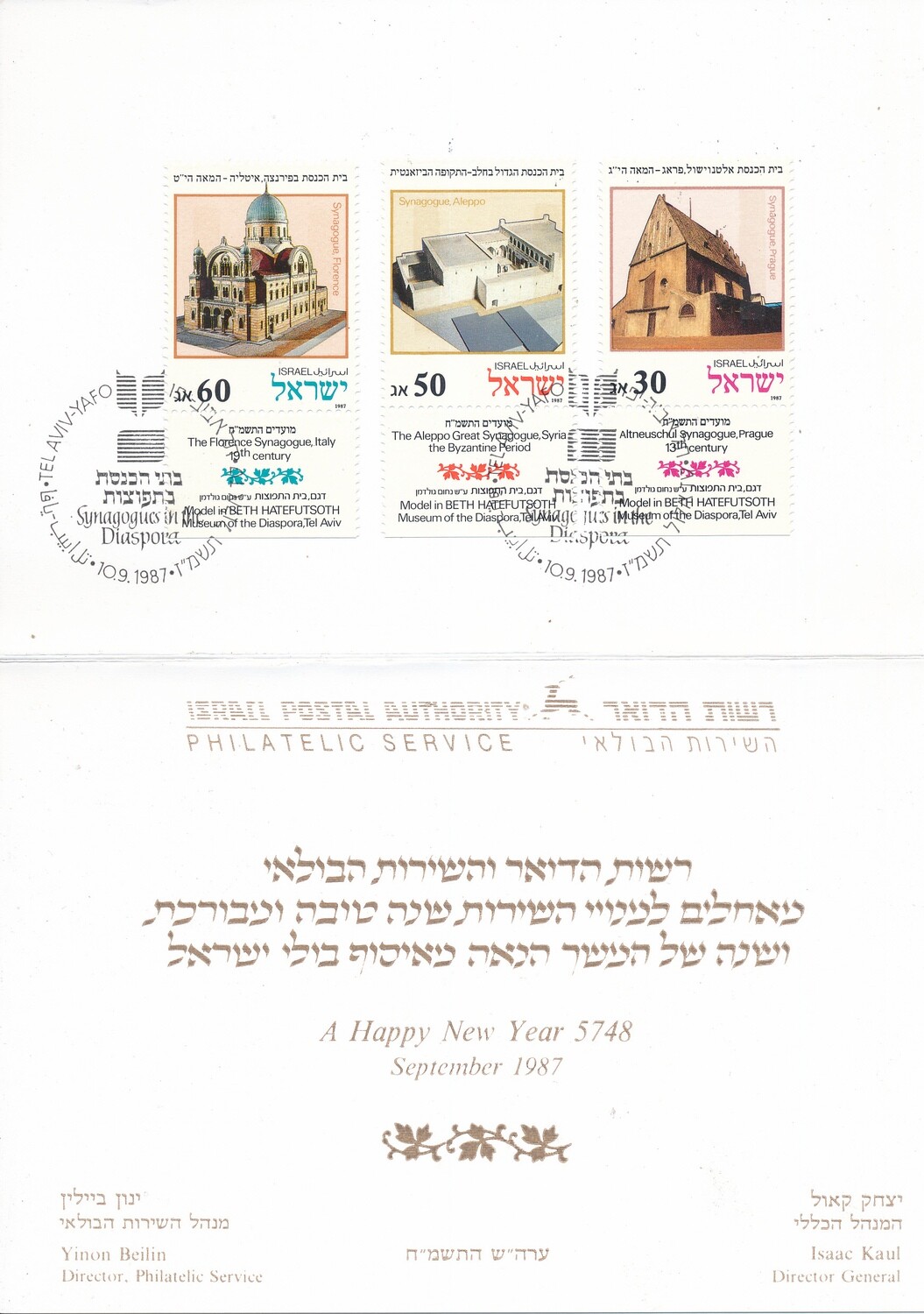 ISRAEL 1987 POSTAL SERVICE NEW YEAR CARD WITH STAMPS