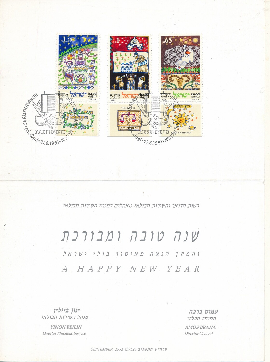 ISRAEL 1991 POSTAL SERVICE NEW YEAR CARD WITH STAMPS