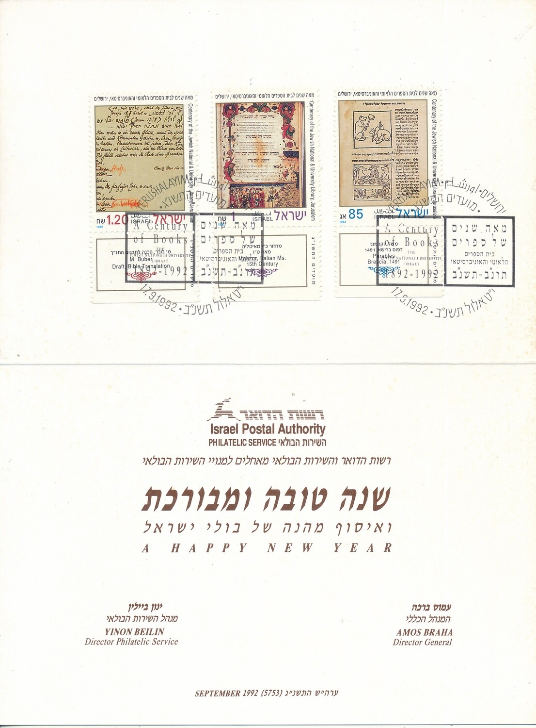 ISRAEL 1992 POSTAL SERVICE NEW YEAR CARD WITH STAMPS