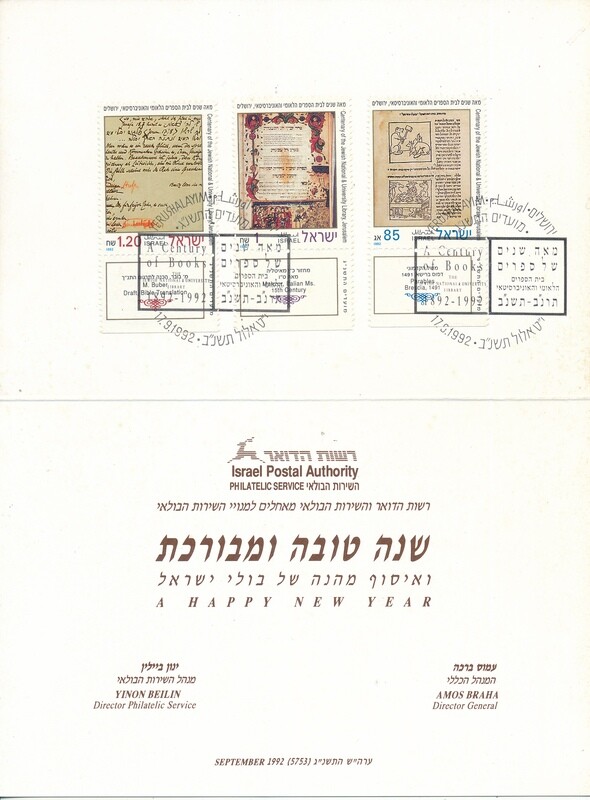 ISRAEL 1992 POSTAL SERVICE NEW YEAR CARD WITH STAMPS