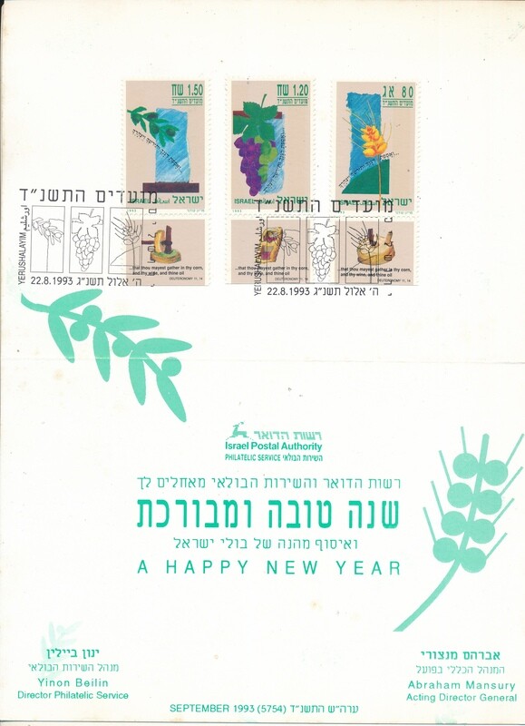 ISRAEL 1993 POSTAL SERVICE NEW YEAR CARD WITH STAMPS