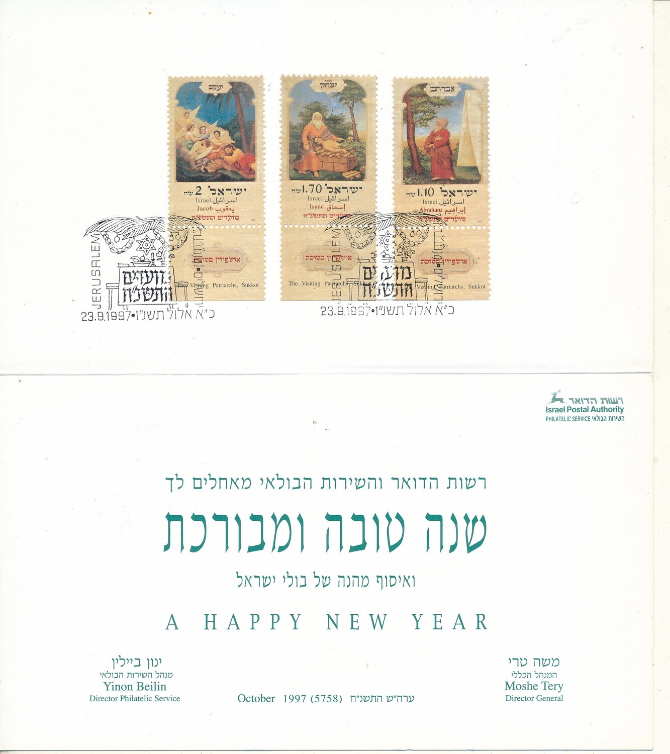 ISRAEL 1997 POSTAL SERVICE NEW YEAR CARD WITH STAMPS
