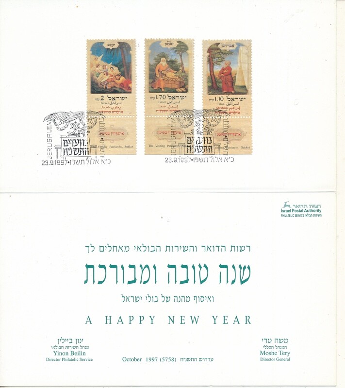 ISRAEL 1997 POSTAL SERVICE NEW YEAR CARD WITH STAMPS